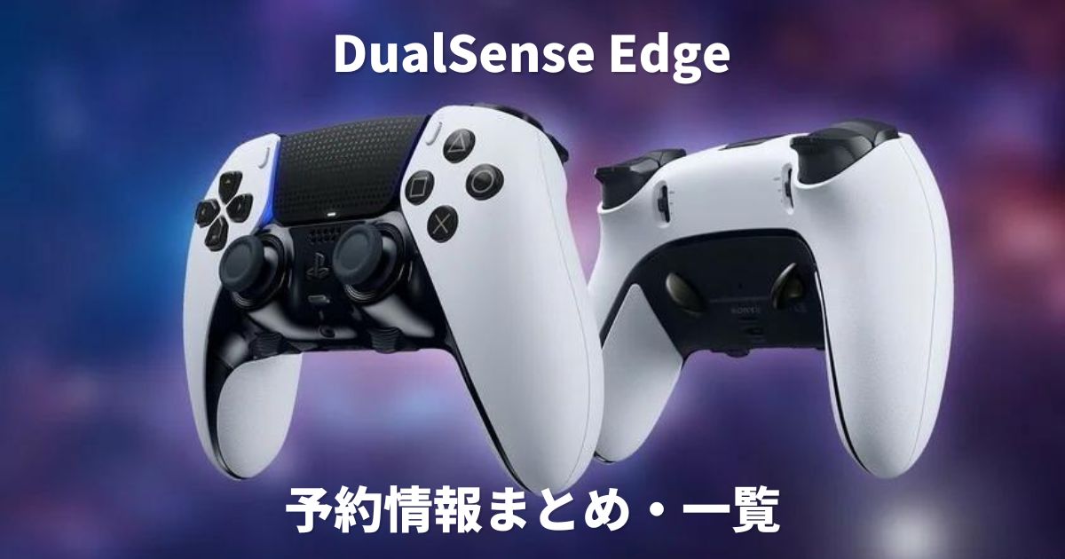 DualSense Edge